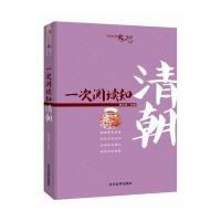 一次阅读知清朝 9787509010358