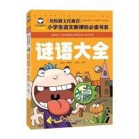 谜语大全 名校班主任推荐 小学生语文新课标必读书系 彩图注音版 9787565821