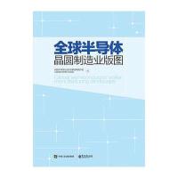 全球半导体晶圆制造业版图