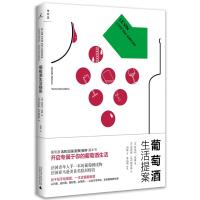 葡萄酒生活提案 9787549570874