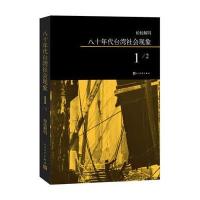 柏杨解码：八十年代台湾社会现象之一 9787020108657