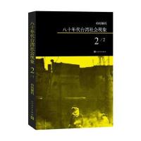 柏杨解码：八十年代台湾社会现象之二 9787020108664