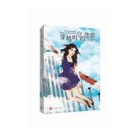 穿越时空的悲恋