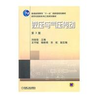 液压与气压传动 第3版 9787111363156