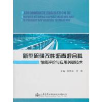 新型硫黄改性沥青混合料性能评价与应用
