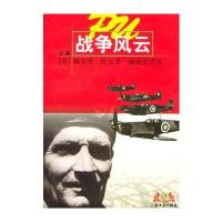 战争风云 上下 9787532720521
