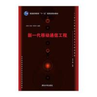 新一代移动通信工程