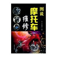 图说摩托车维修 9787518604852