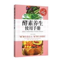 酵素养生使用手册