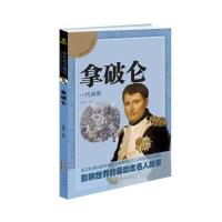 中外名人传记 拿破仑 9787546137674