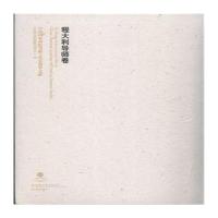 程大钊导师卷-中国国家画院导师工作室教学文献