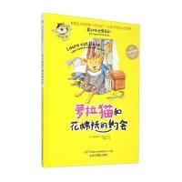 罗拉猫和花棉袄的约会 精装 9787551410915