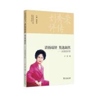 清扬端妍 隽逸翩然——刘秀荣评传