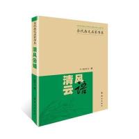 清风云语 9787501454235