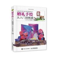 婚礼手绘从入门到精通(DVD教学超值版)