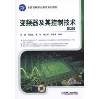 变频器及其控制技术 第2版