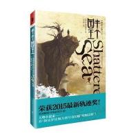 独角兽书系：破碎之海(1)半个国王
