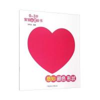 感知:颜色 形状 9787538592146