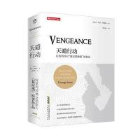 天谴行动 9787569904659