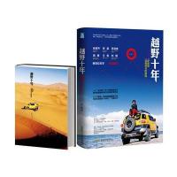 越野十年：梦想是没有终点的旅程