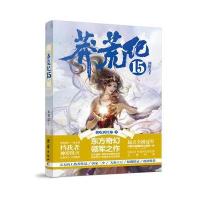 莽荒纪15剑指天下