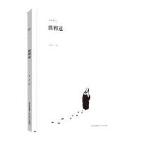 邯郸道 9787537845335