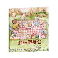 人气宝宝交往启蒙图画书：森林野餐会 9787549338276