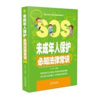 未成年人保护必知法律常识