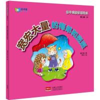 亲子成语童话绘本:宽宏大量的梅弟和斑斑 9787510136603
