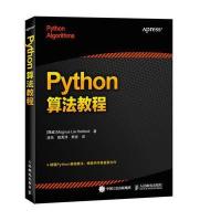 Python算法教程 9787115404831