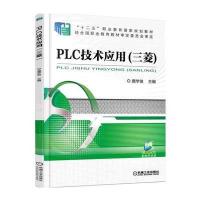 PLC技术应用(三菱)