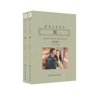 飘：全2册：英文(世界名著精选)