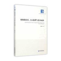 机构投资者、公司治理与资本成本