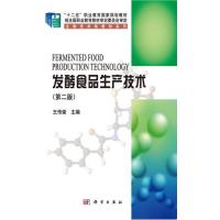 发酵食品生产技术
