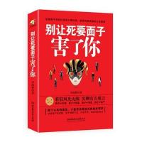 别让死要面子害了你