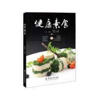 健康素食 9787518021451