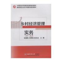 乡村经济管理实务