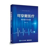 可穿戴医疗——移动医疗新浪潮