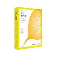 告别失败感：正视工作、情感与生活中的失望情绪