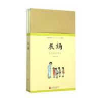 童立方印刻小书院典藏儿童国学系列之民国课本系列：晨诵