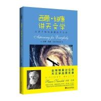 西蒙 纽康讲天文学