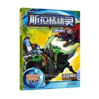 斯拉格精灵动画故事书9 谎言背后