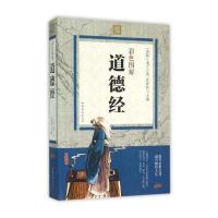 彩色图解道德经