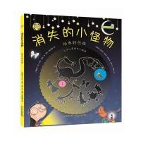 旋转的齿轮书—消失的小怪物-培养好性格 9787537676694