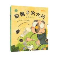 旋转的齿轮书—偷帽子的大风(友谊与分享) 9787537676663