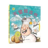 旋转的齿轮书—天堂糕点师(发挥想象力)