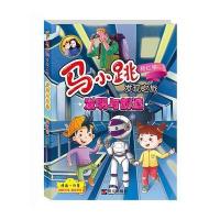 马小跳发现之旅 发明与创造