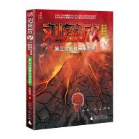 刘慈欣少年科幻科学小说系列：第三次拯救未来世界