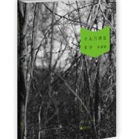 千头万绪是多少 9787539967240