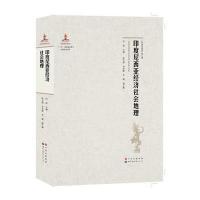 印度尼西亚经济社会地理